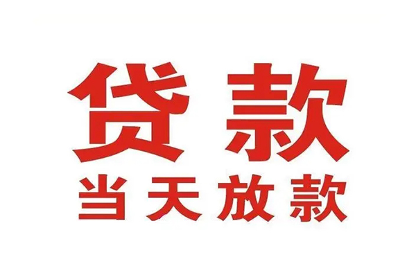 北京贷款_北京贷款当天放款_北京哪有私人借贷联系方式