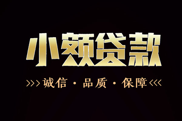 北京贷款咨询_北京私人空放借钱_北京私人借贷水钱微信放款 急用钱当天能到账吗