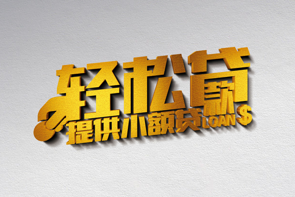 北京空放贷款正规上门急用钱能办吗